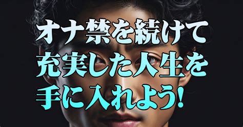 オナ禁失敗|なぜオナ禁は続けられないのか？その理由と、失敗してしまう大。